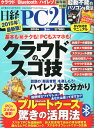 日経 PC 21 (ピーシーニジュウイチ) 2015年 03月号 [雑誌]