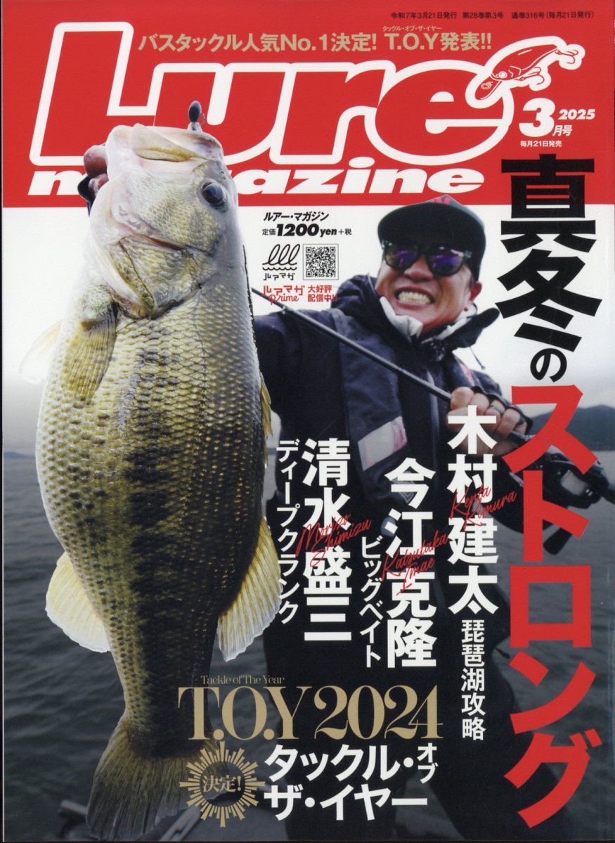 Lure magazine (ルアーマガジン) 2025年 3月号 [雑誌]
