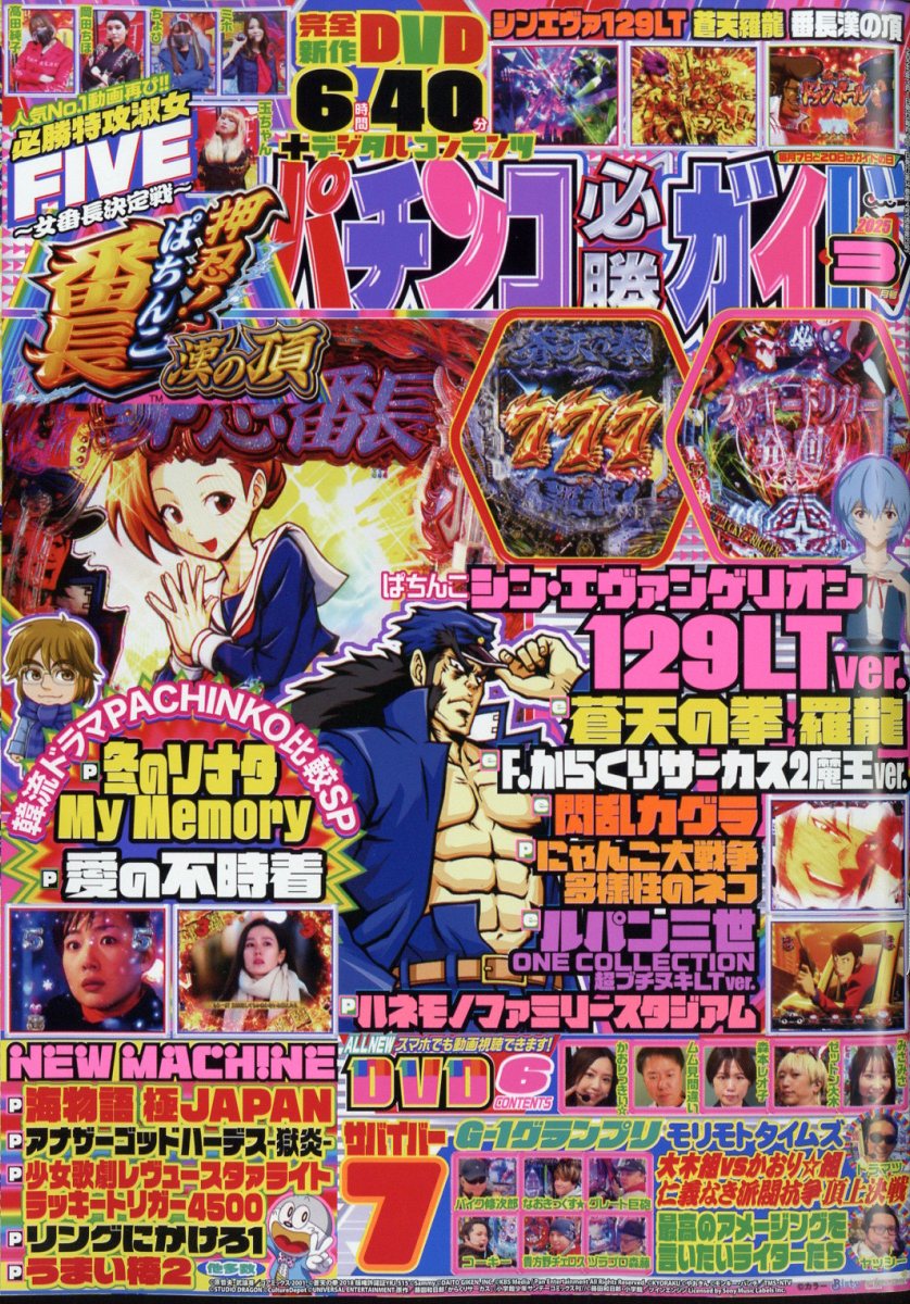 パチンコ必勝ガイド 2025年 3月号 [雑誌]