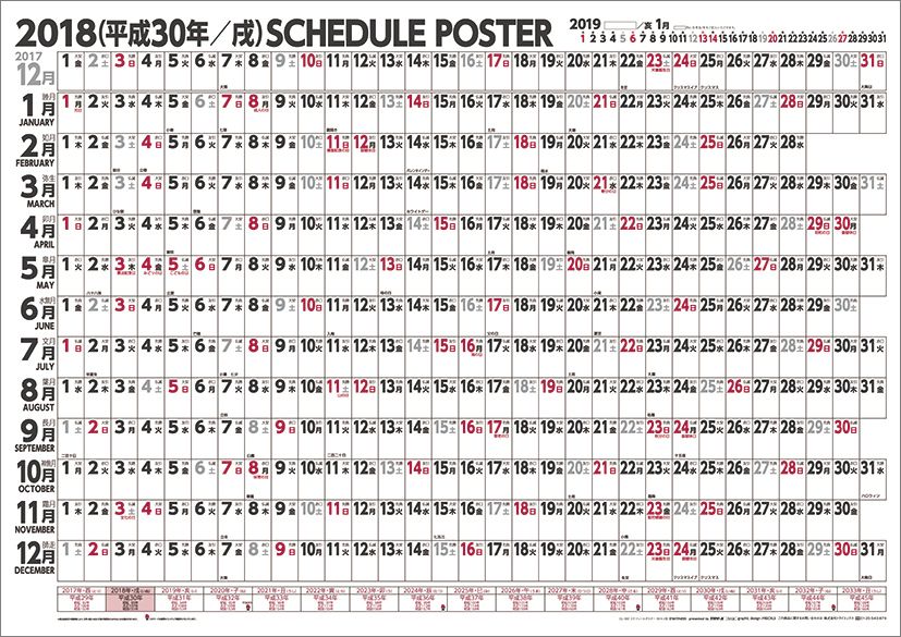 【壁掛】スケジュールポスター B2ヨコ型（2018カレンダー）