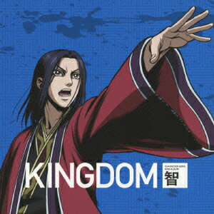 キングダムキャラクターソングミニアルバムー智ー