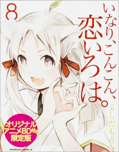 ���ʤꡢ���󤳤��������ϡ���8��