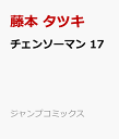 東京卍リベンジャーズ（31）【電子書籍】[ 和久井健 ]