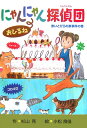 にゃんにゃん探偵団おひるね 赤いとびらの家事件の巻 [ 杉山亮 ]