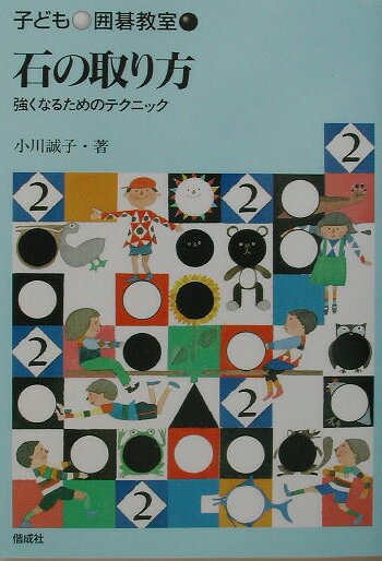 子ども囲碁教室（2）