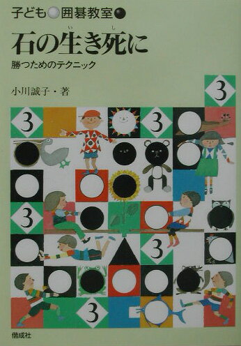 子ども囲碁教室（3）