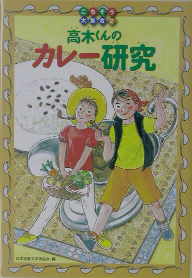 高木くんのカレ-研究