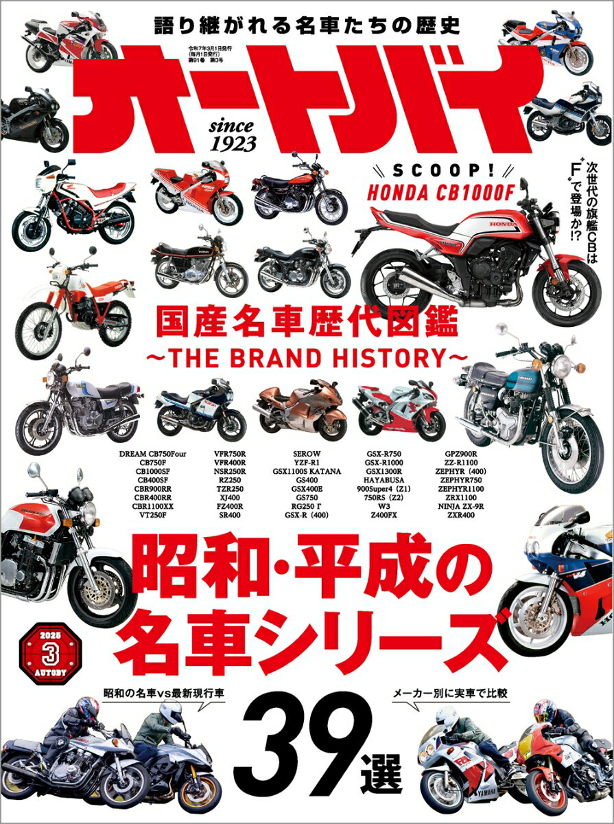 オートバイ 2025年 3月号 [雑誌]
