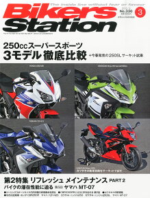 Bikers Station (バイカーズステーション) 2015年 03月号 [雑誌]