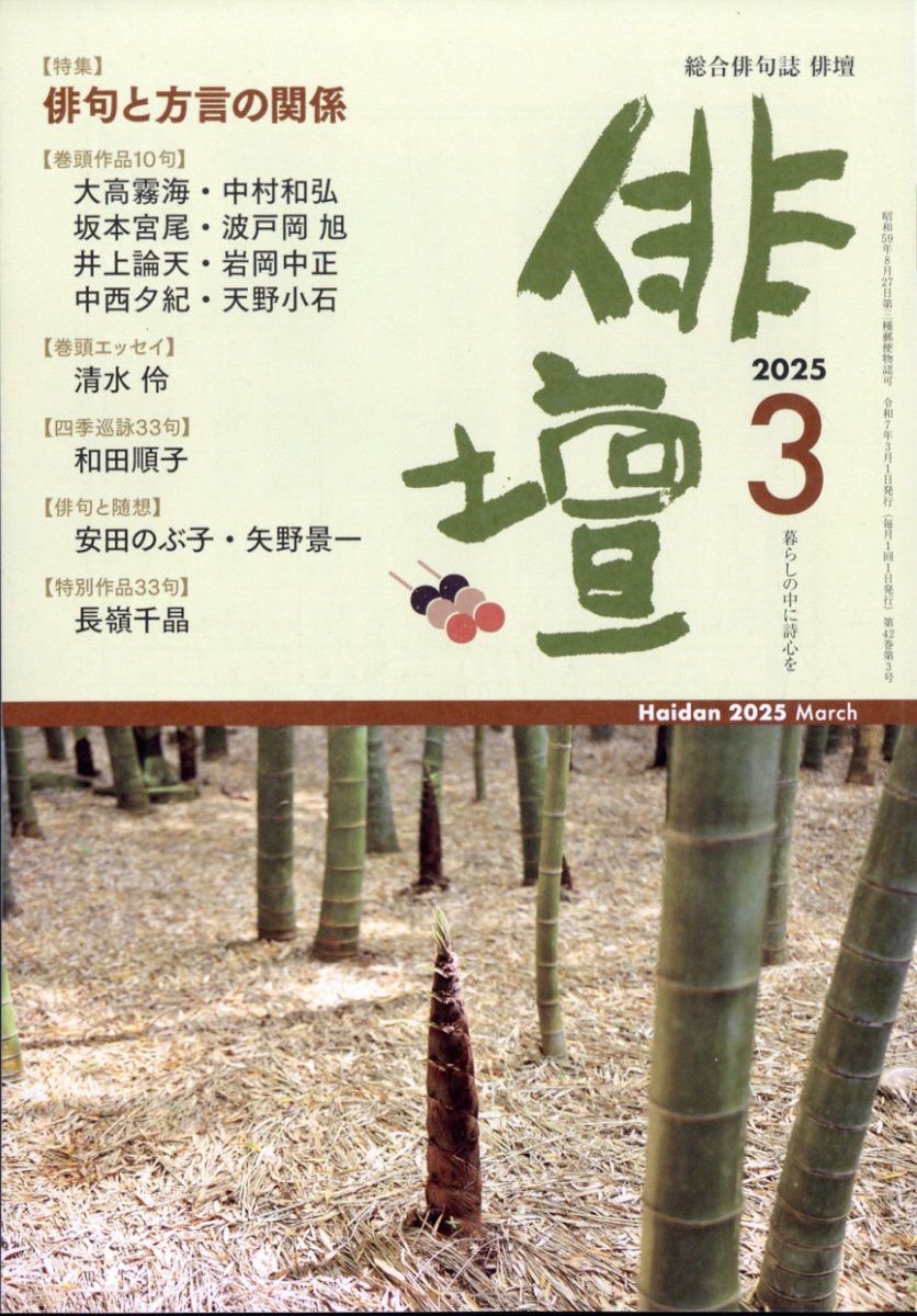 俳壇 2025年 3月号 [雑誌]