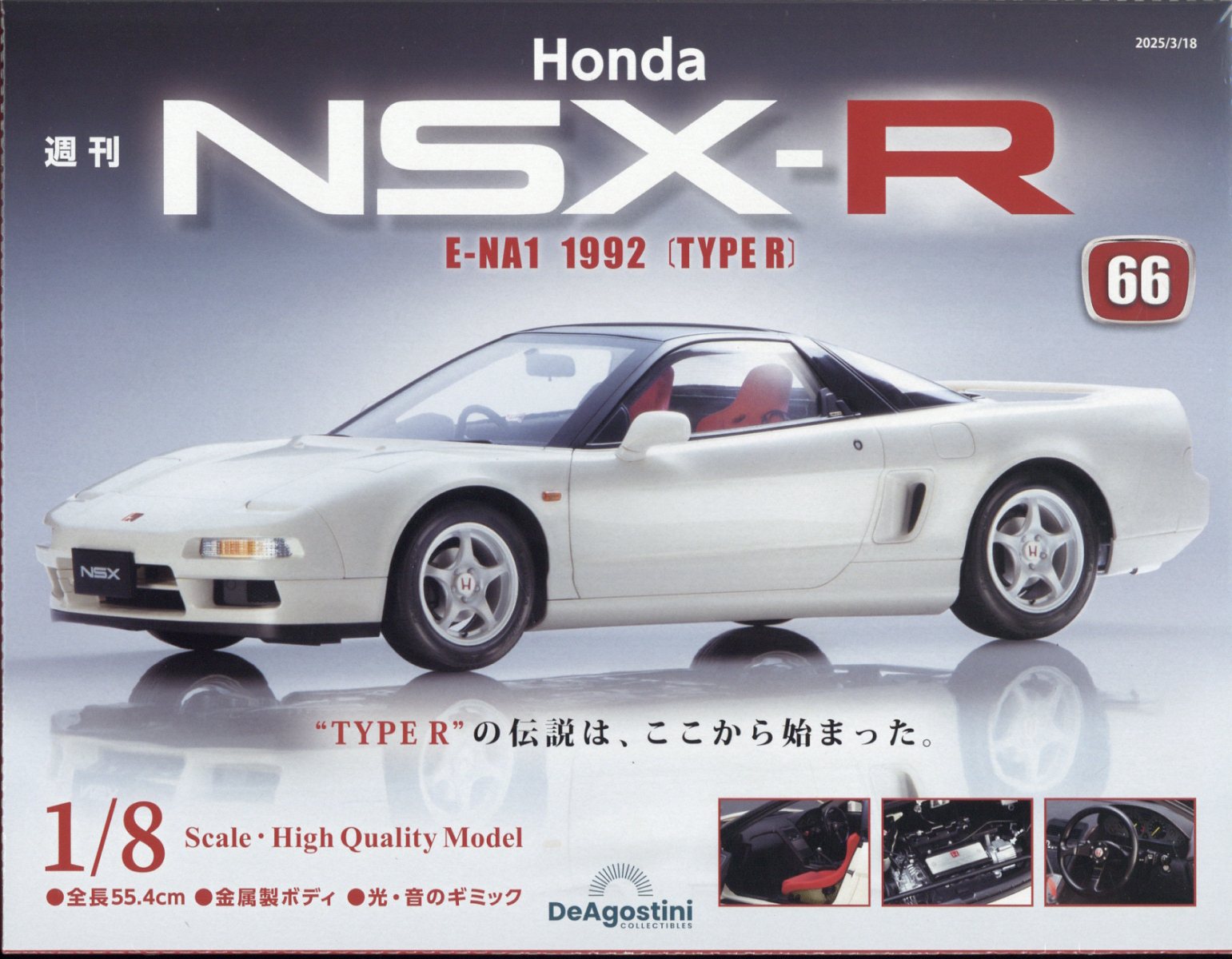 週刊 HondaNSX-R 2025年 3/18号 [雑誌]
