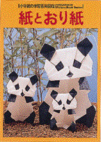 紙とおり紙