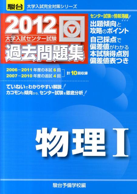 物理1（2012）