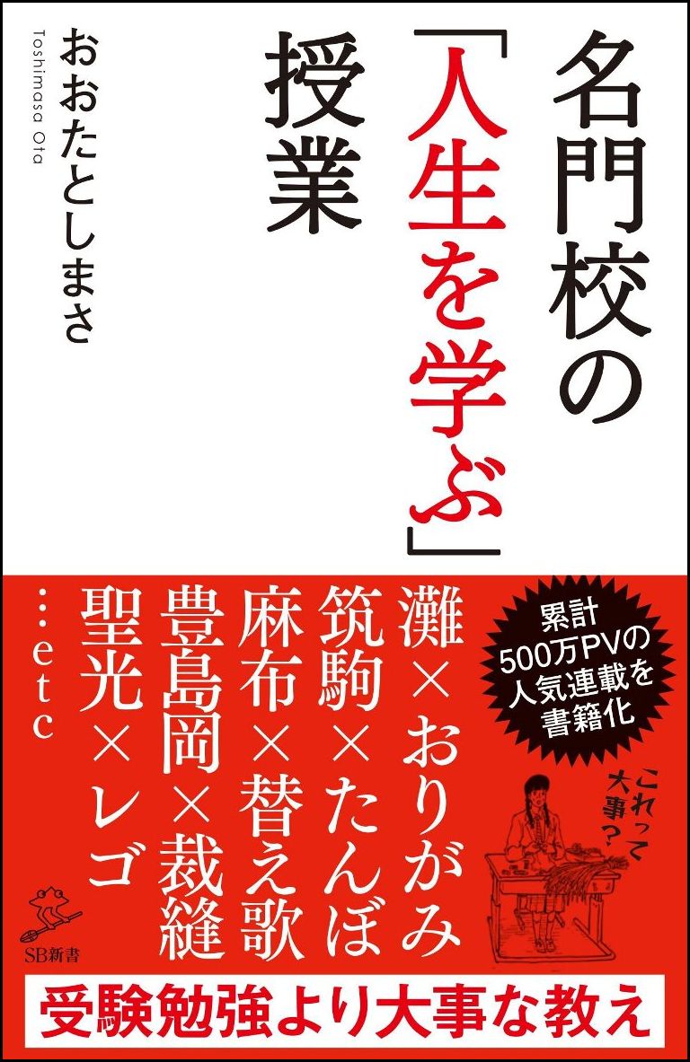 【謝恩価格本】名門校の「人生を学ぶ」授業