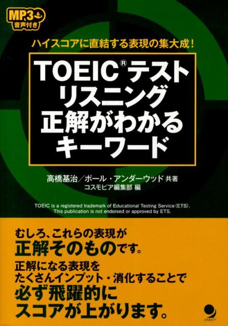 TOEICƥȥꥹ˥򤬤狼륭 ϥľ뤹ɽν [ ⶶ ]