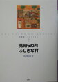 「魔法をかけられた舌」「うさぎ屋のひみつ」「遠い野ばらの村」ほか、子どものための短編を中心に１５編。