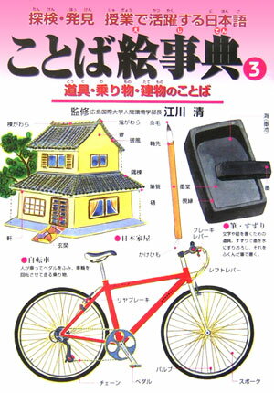 ことば絵事典（3）