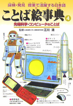 ことば絵事典（4）