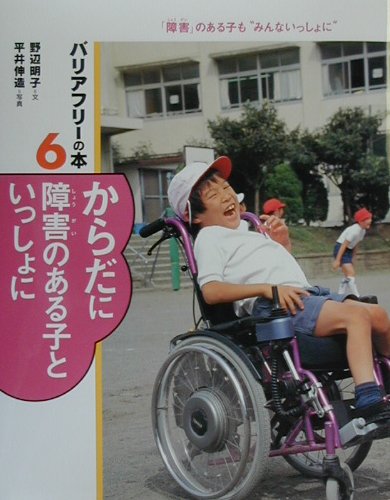バリアフリーの本（6）