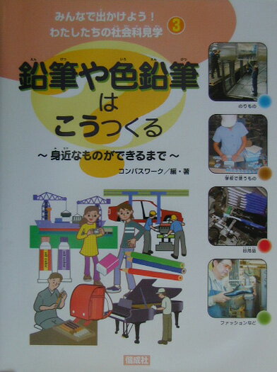みんなで出かけよう！わたしたちの社会科見学（3）