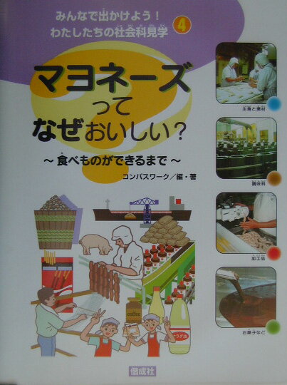 みんなで出かけよう！わたしたちの社会科見学（4）