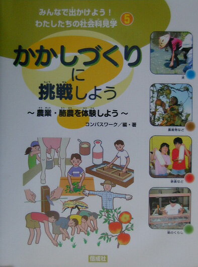 みんなで出かけよう！わたしたちの社会科見学（5）