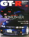 GT-R Magazine (ジーティーアールマガジン) 2015年 03月号 [雑誌]