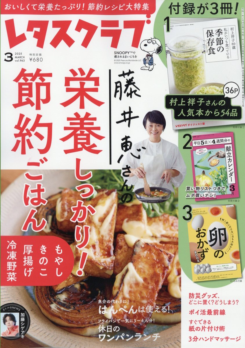 レタスクラブ 2025年 3月号 [雑誌]