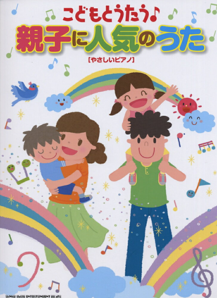 こどもとうたう♪親子に人気のうた
