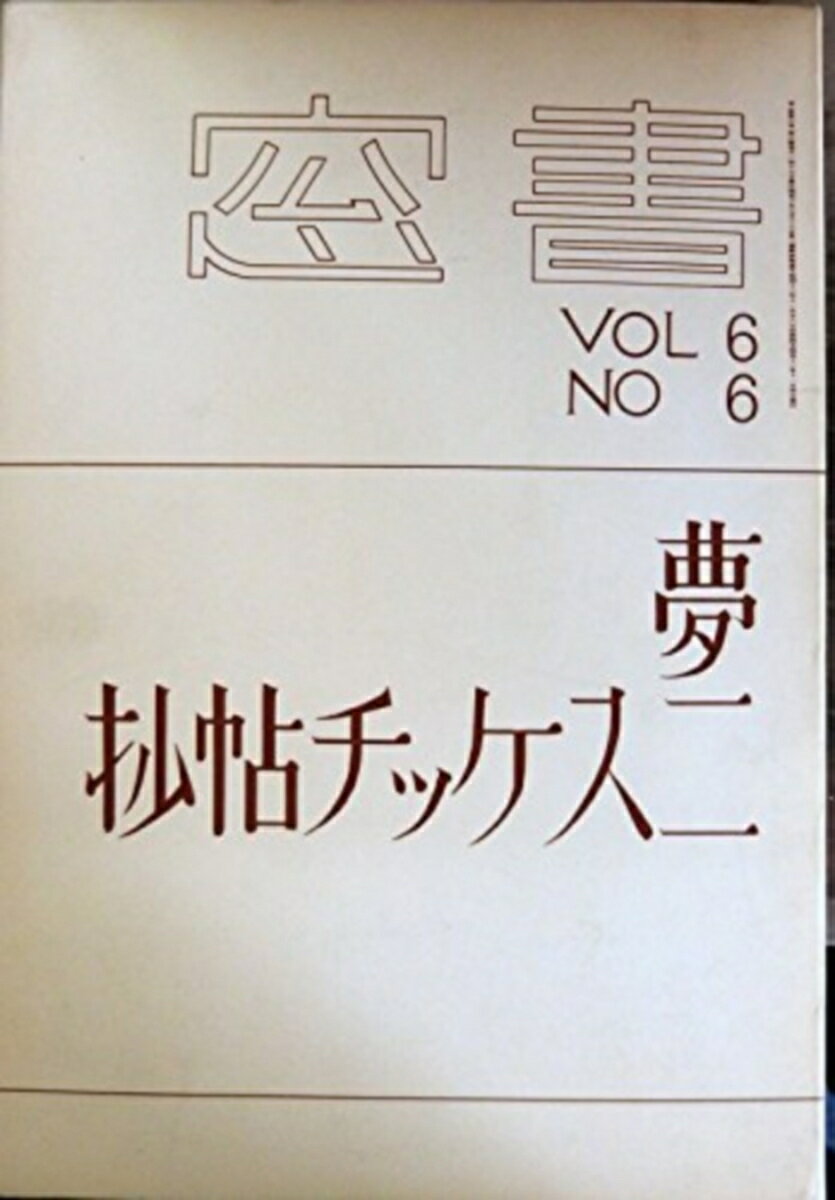 竹久夢二スケッチ帖抄