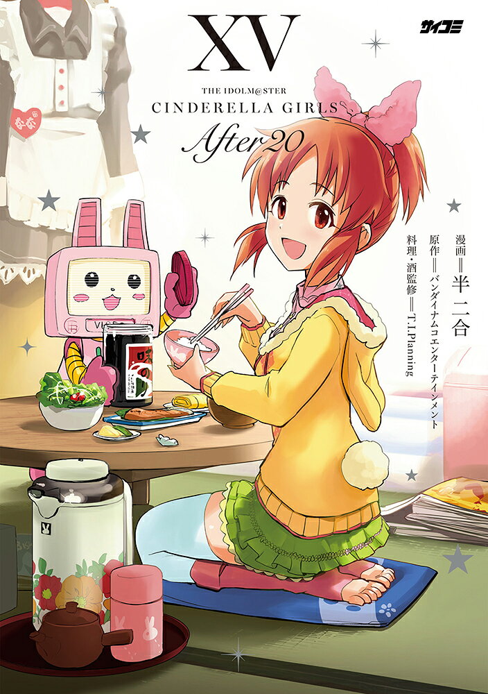 アイドルマスター シンデレラガールズ After20 15