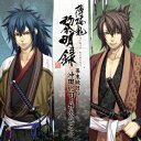 薄桜鬼 黎明録 キャラクターCD 幕末暁月抄 沖田総司・井吹龍之介 [ ((ゲーム・ミュージック)) ]