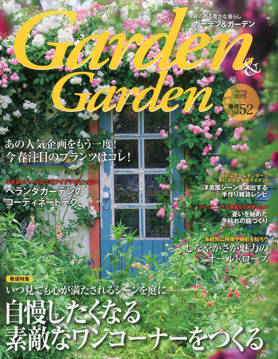 ガーデン & ガーデン 2015年 03月号 [雑誌]