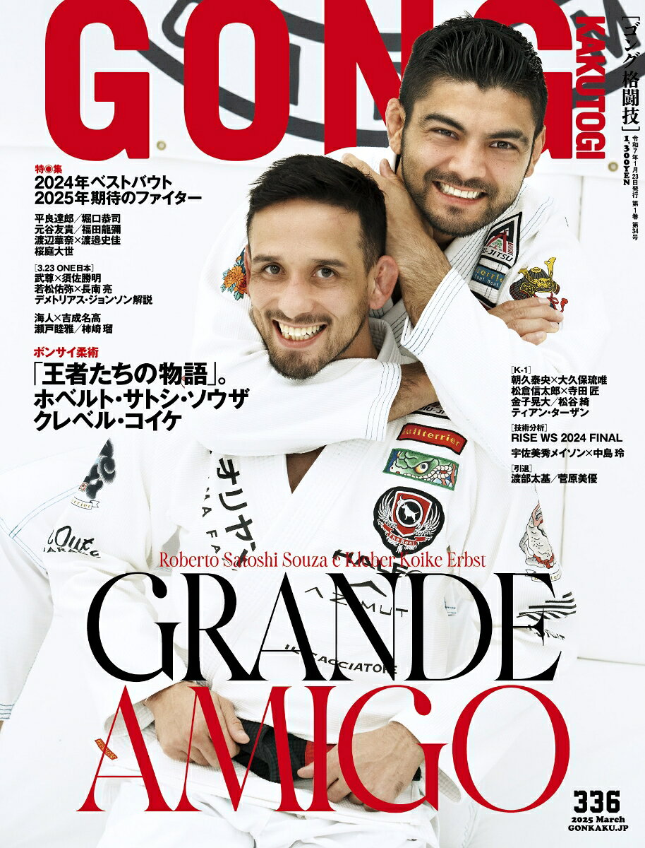 ゴング格闘技 2025年 03月号 [雑誌]