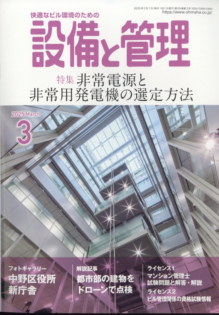 設備と管理 2025年 3月号 [雑誌]