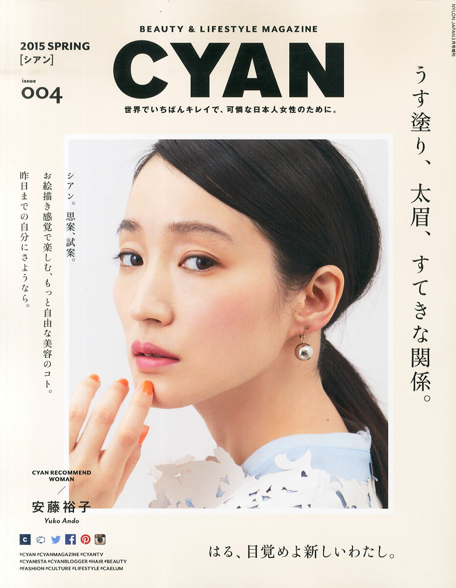 CYAN (シアン) 2015年 03月号 [雑誌]