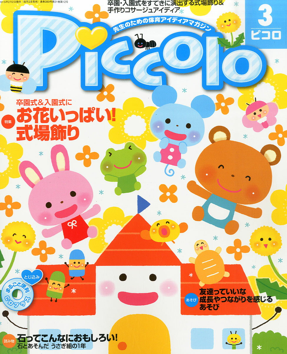 Piccolo (ピコロ) 2015年 03月号 [雑誌]