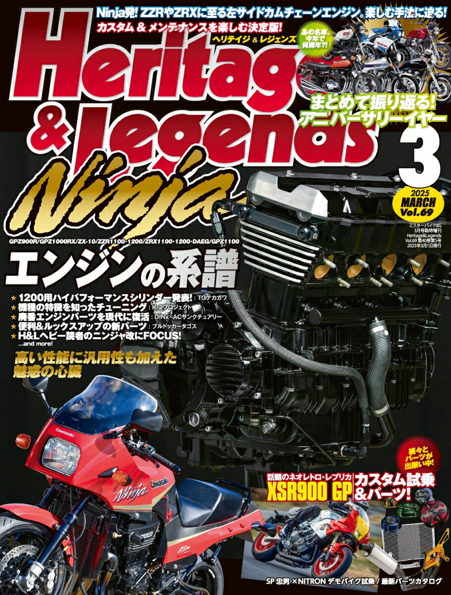 Heritage & Legends (ヘリティジ アンド レジェンズ)Vol.69 2025年 3月号 [雑誌]