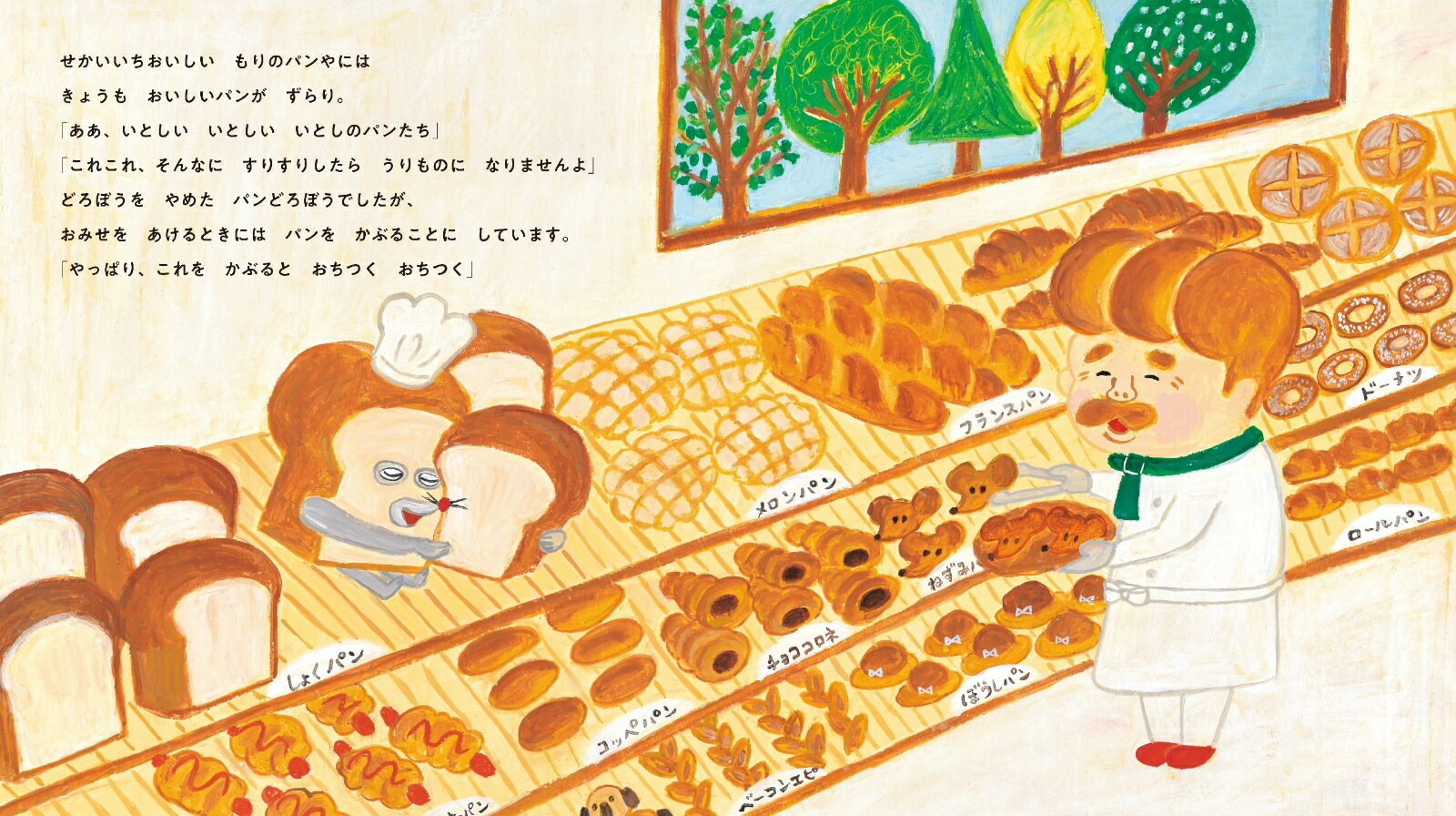 パンどろぼうvsにせパンどろぼう [ 柴田　ケイコ ]