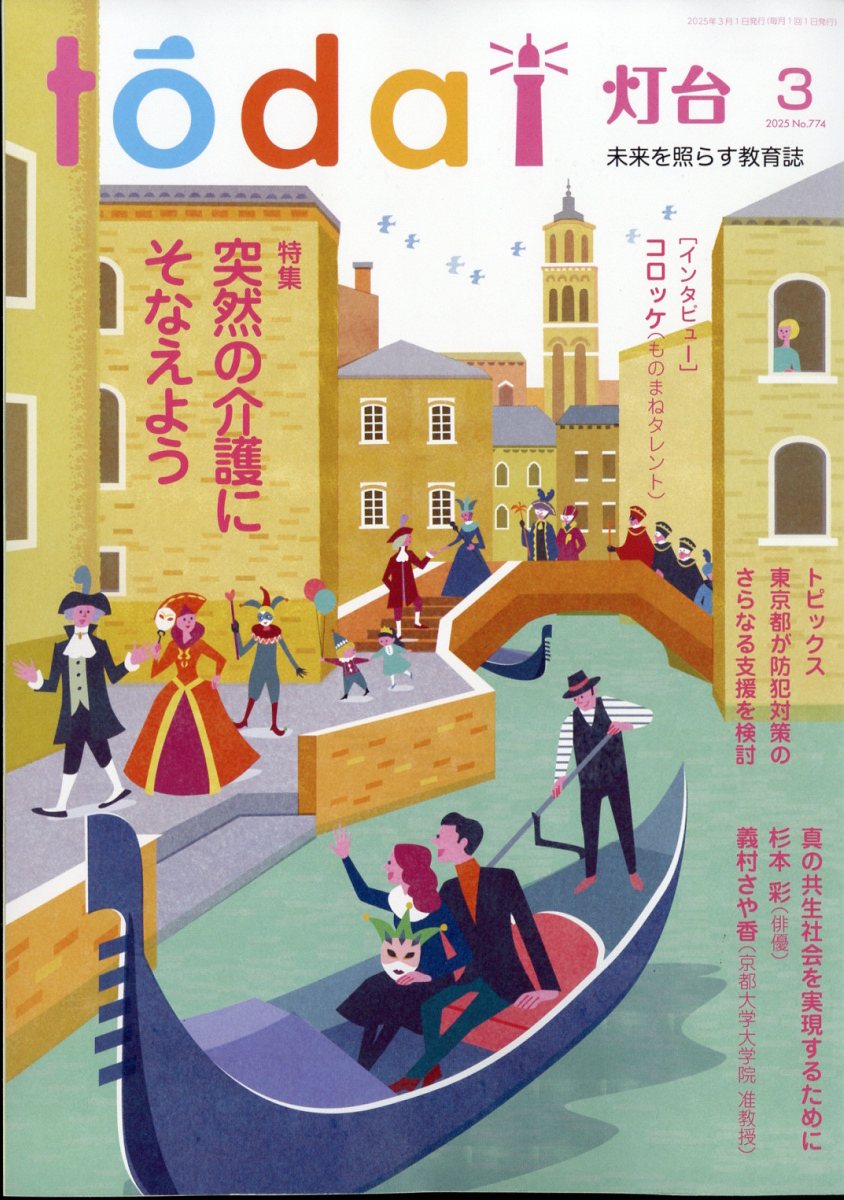 灯台 2025年 3月号 [雑誌]