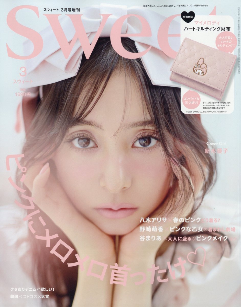 sweet3月号増刊 2025年 3月号 [雑誌]のサムネイル