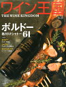 ワイン王国 2015年 03月号 [雑誌]