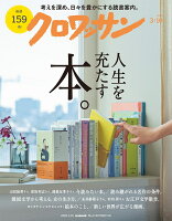 クロワッサン 2025年 03/10号