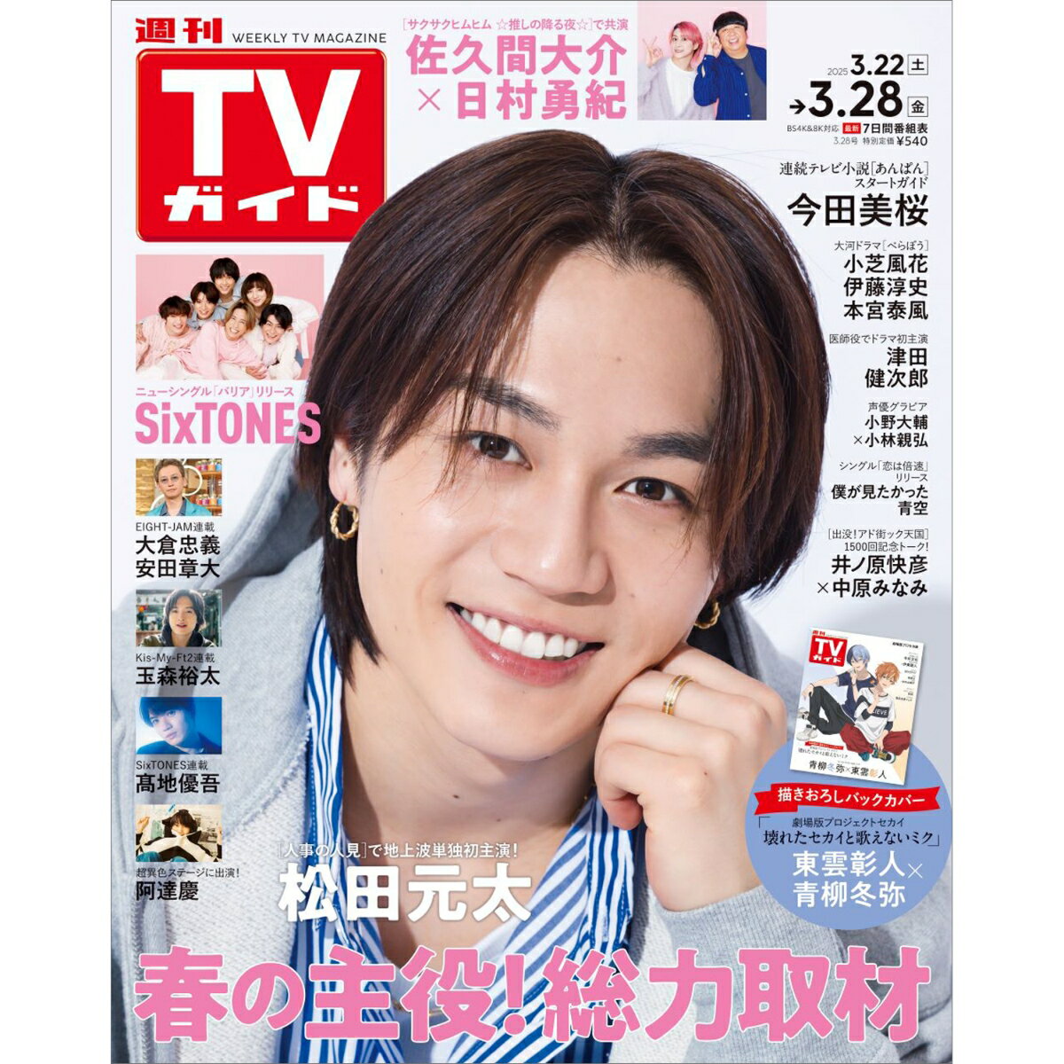 TVガイド静岡版 2025年 3/28号 [雑誌]