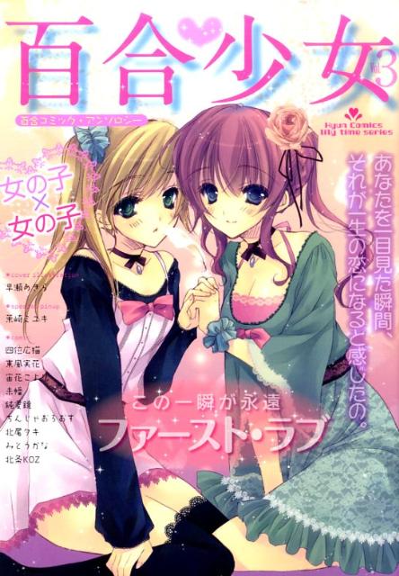 百合少女