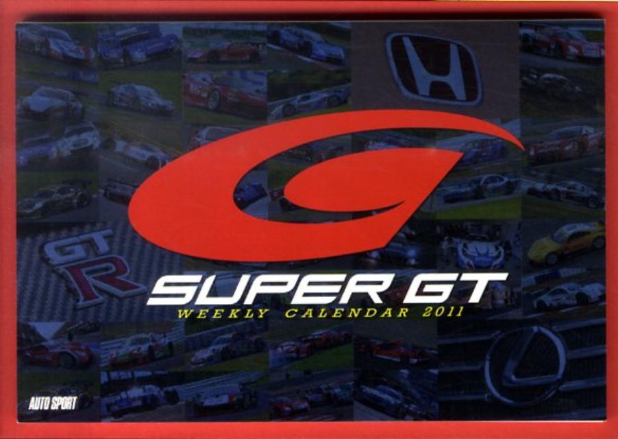 スーパーGTウィークリーカレンダー（2011）