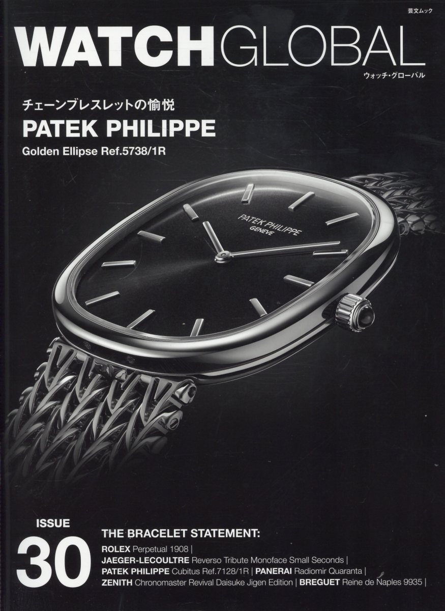 WATCH GLOBAL（ISSUE 30）