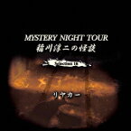 稲川淳二の怪談 MYSTERY NIGHT TOUR Selection16 「リヤカー」 [ 稲川淳二 ]