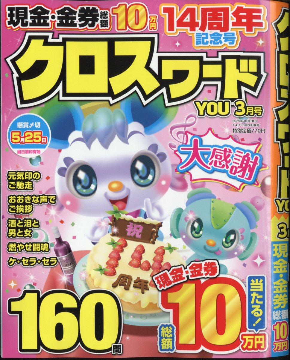 クロスワードYOU (ユー) 2025年 3月号 [雑誌]