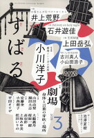すばる 2025年 3月号